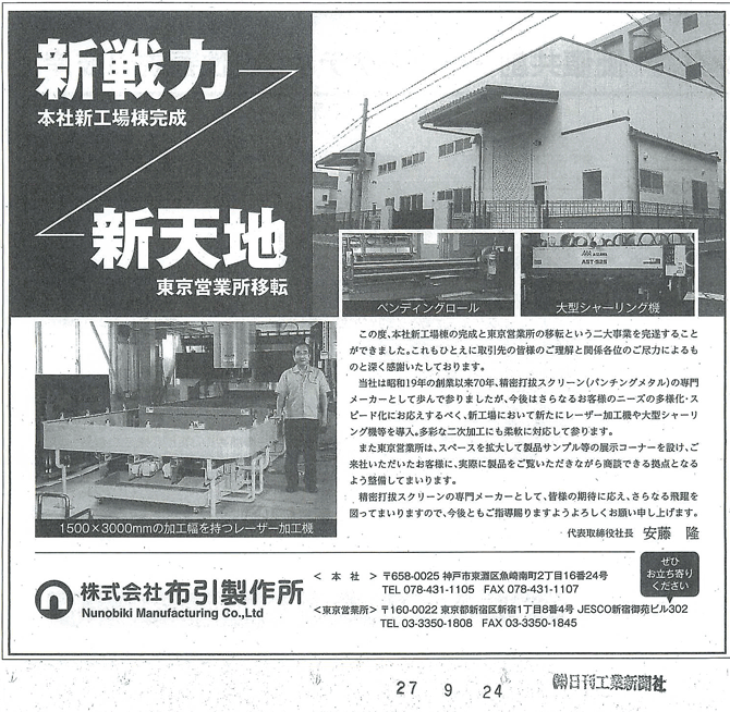 日刊工業新聞　9/24版に広告を出しました。